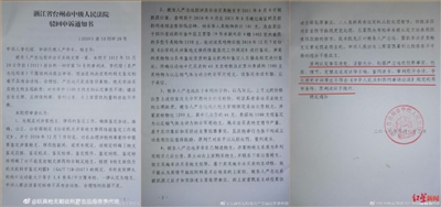 Notice of Taizhou Intermediate People's Court of Zhejiang Province on Rejecting the Appeal